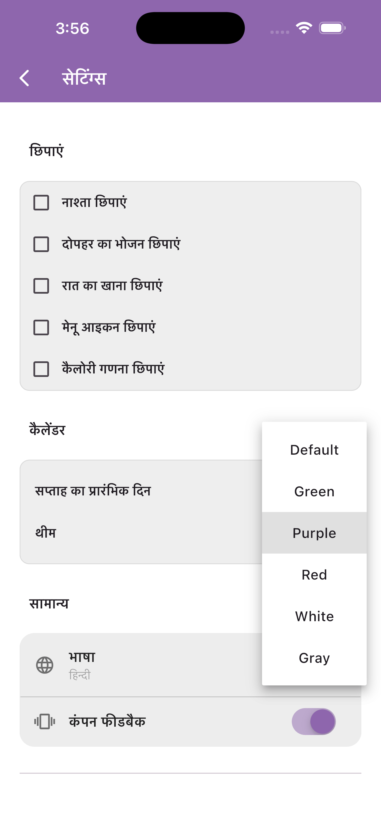 सेटिंग्स