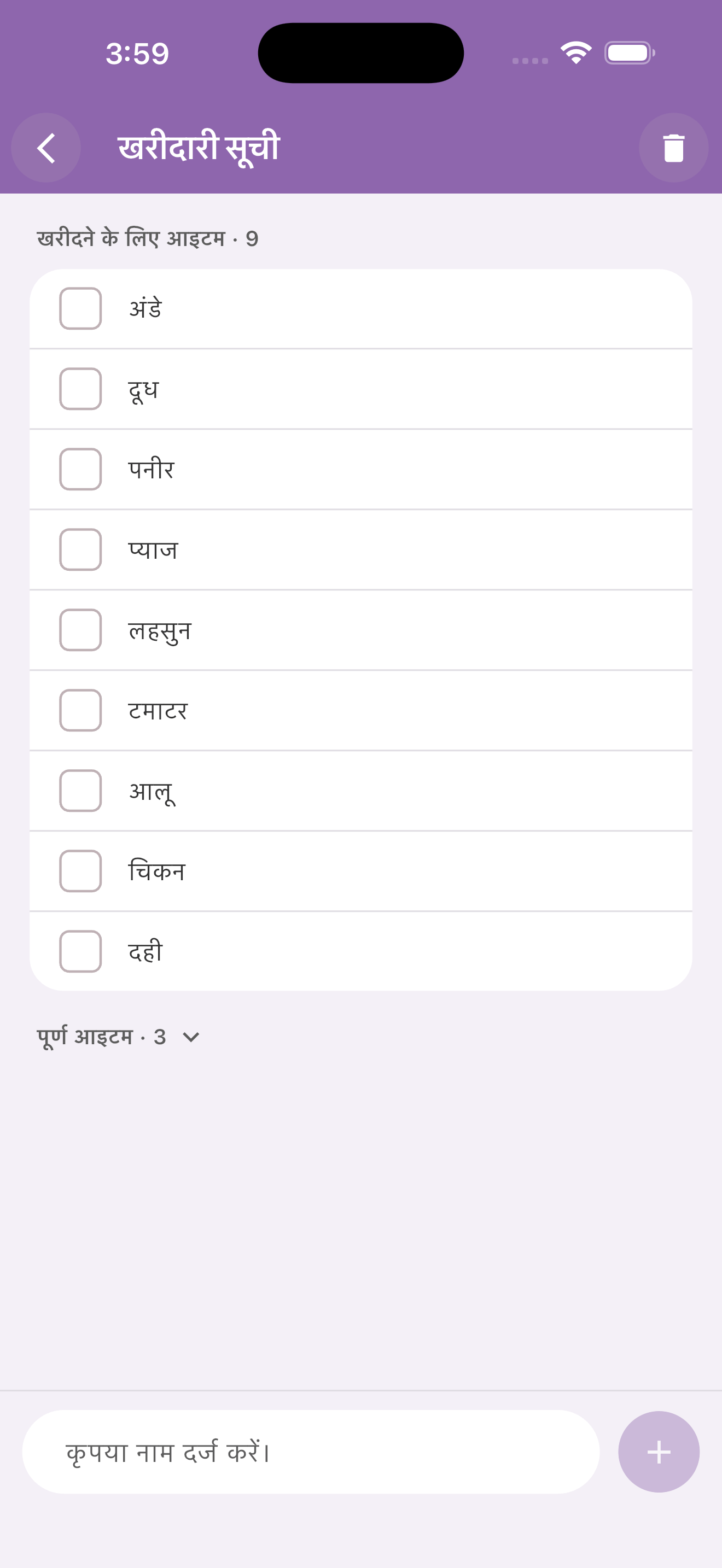 खरीदारी सूची