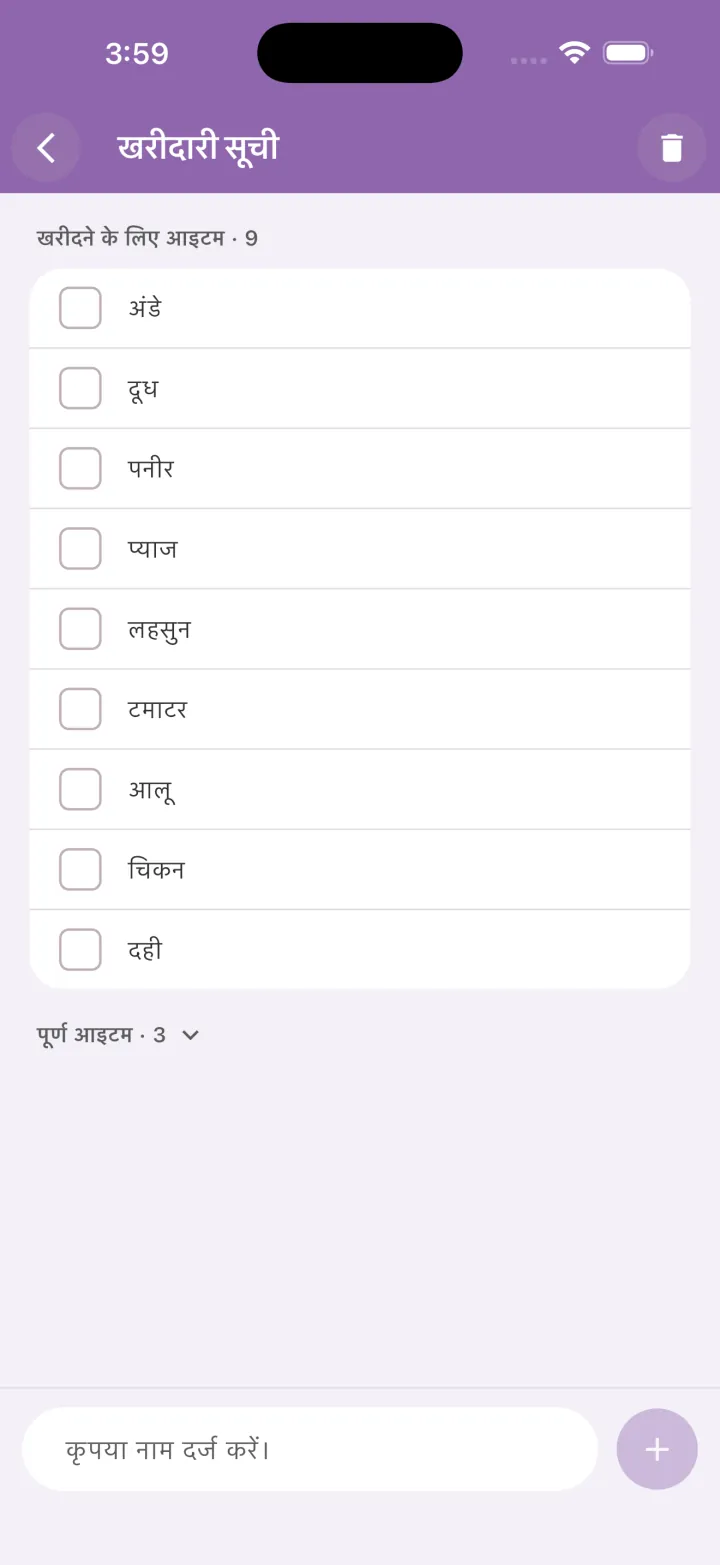 खरीदारी सूची