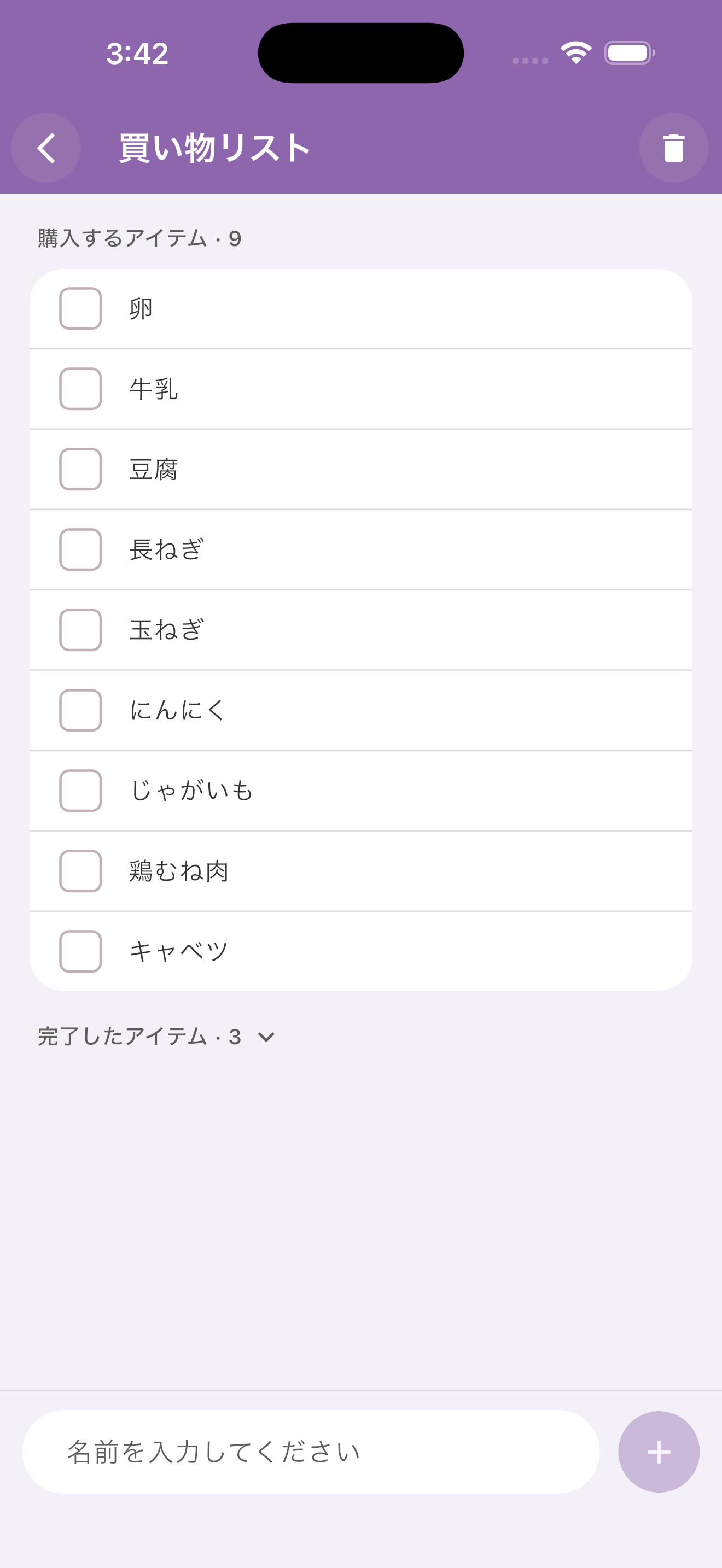 買い物リスト