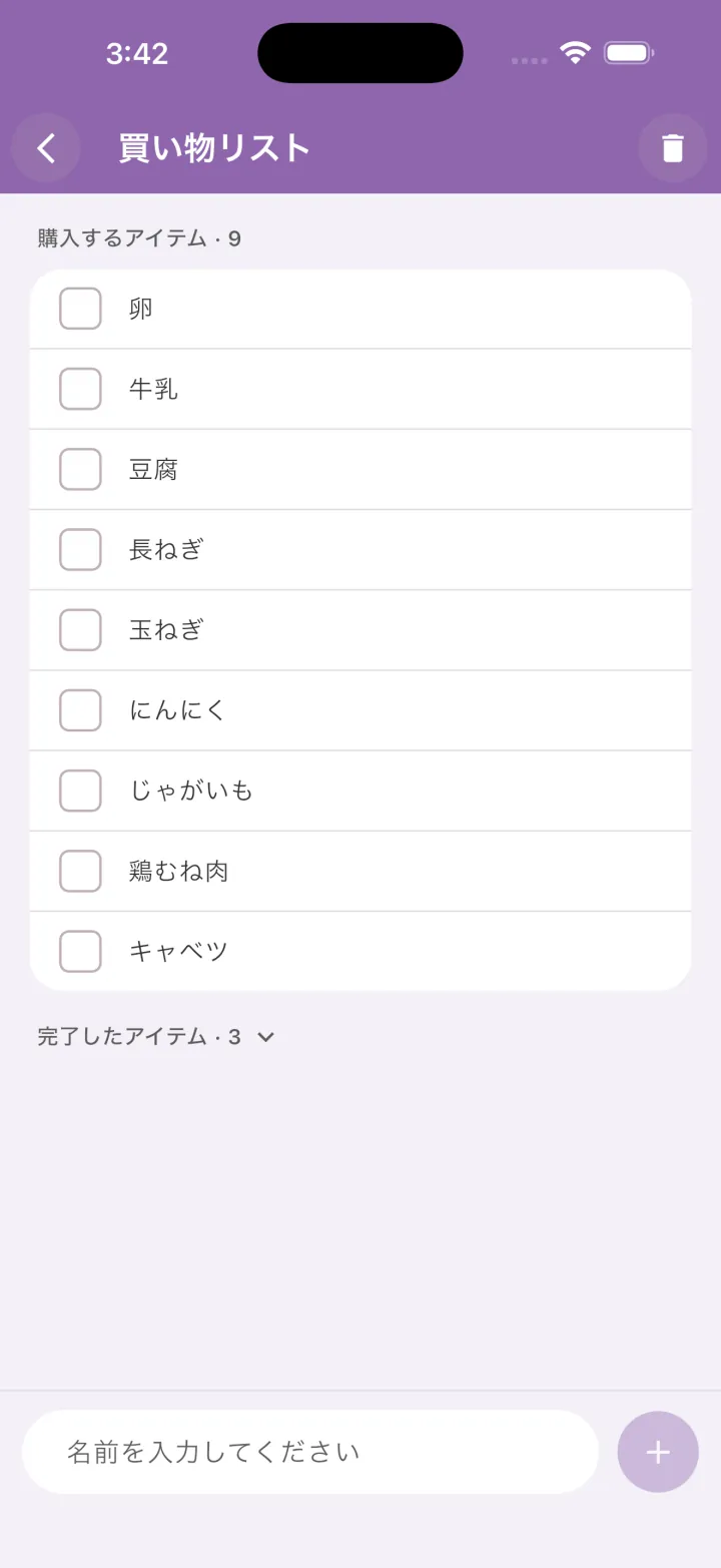 買い物リスト
