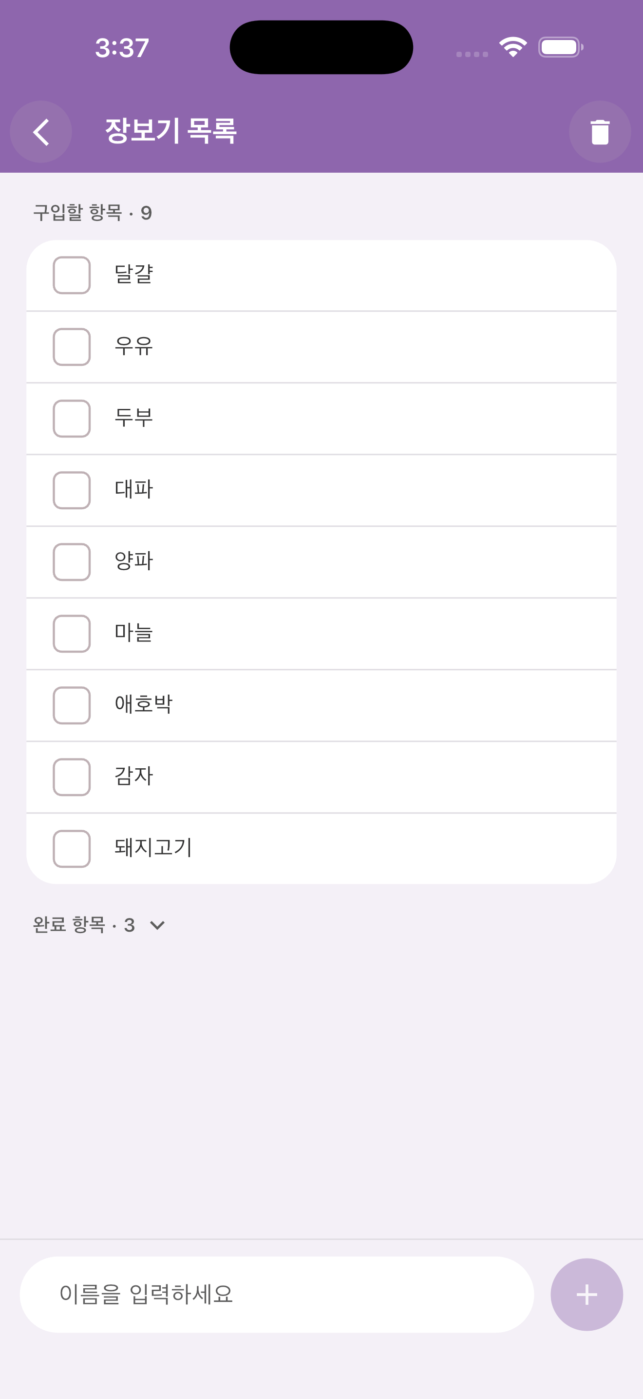 장보기 목록