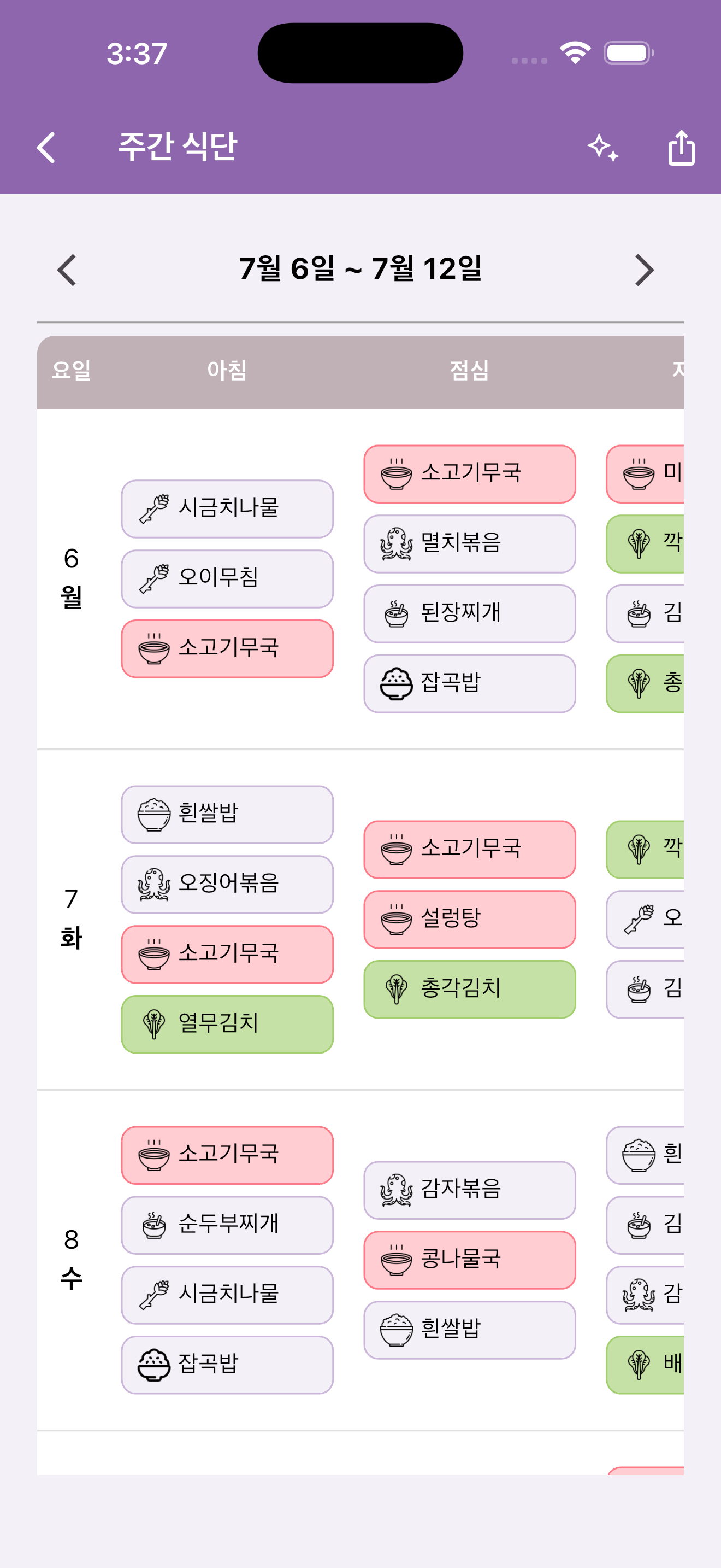주간 식단