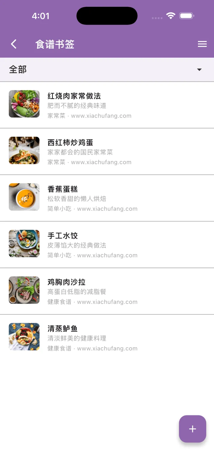 食谱收藏