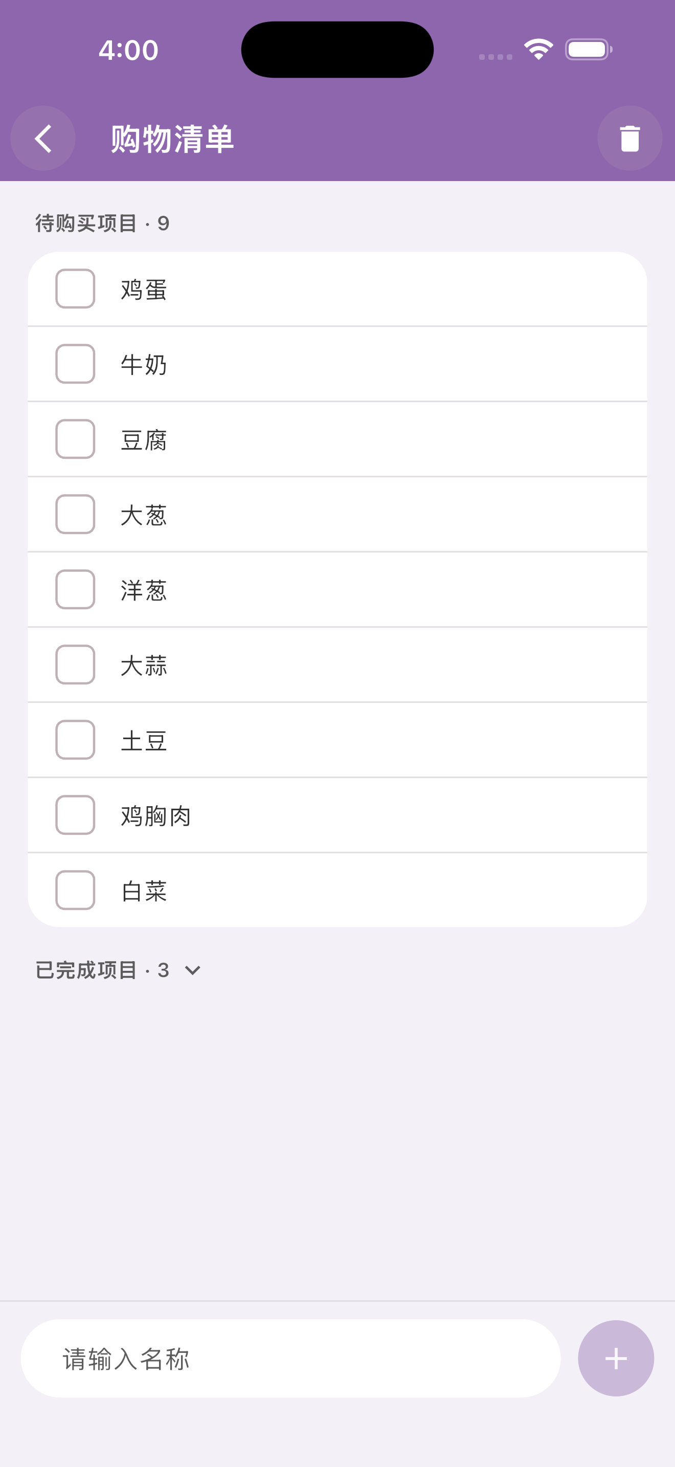 购物清单