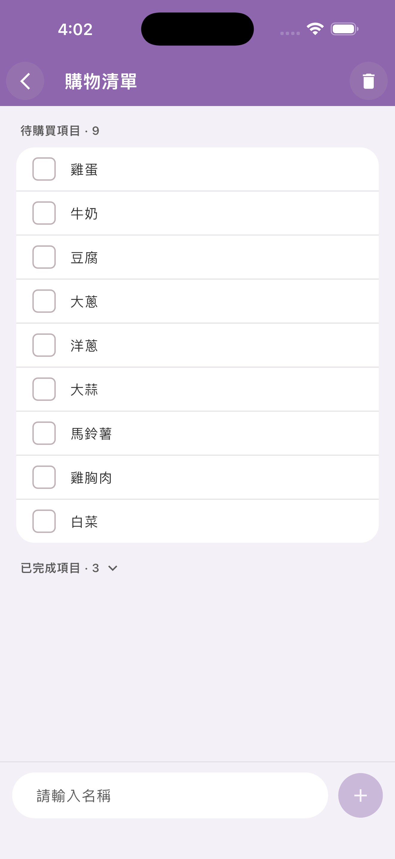 購物清單