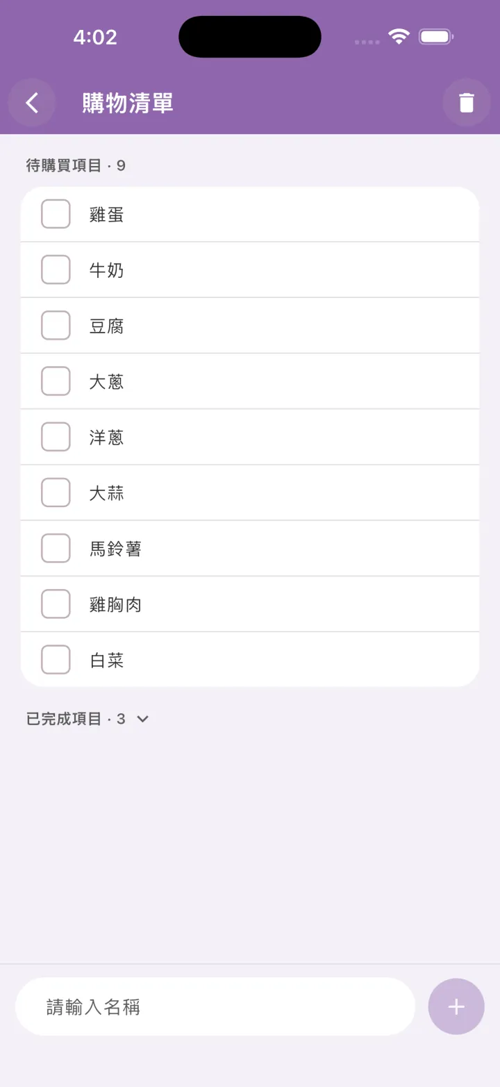 購物清單