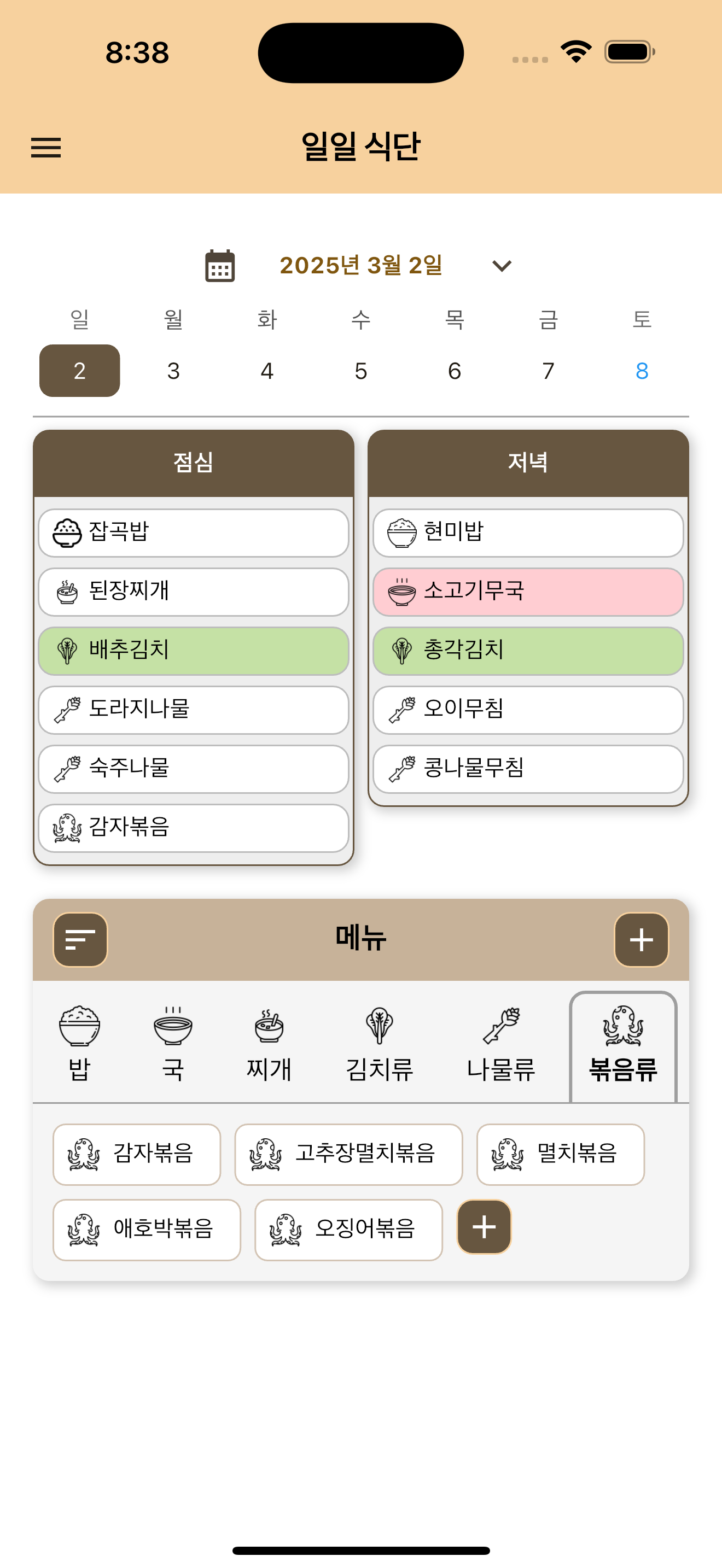일일 식단