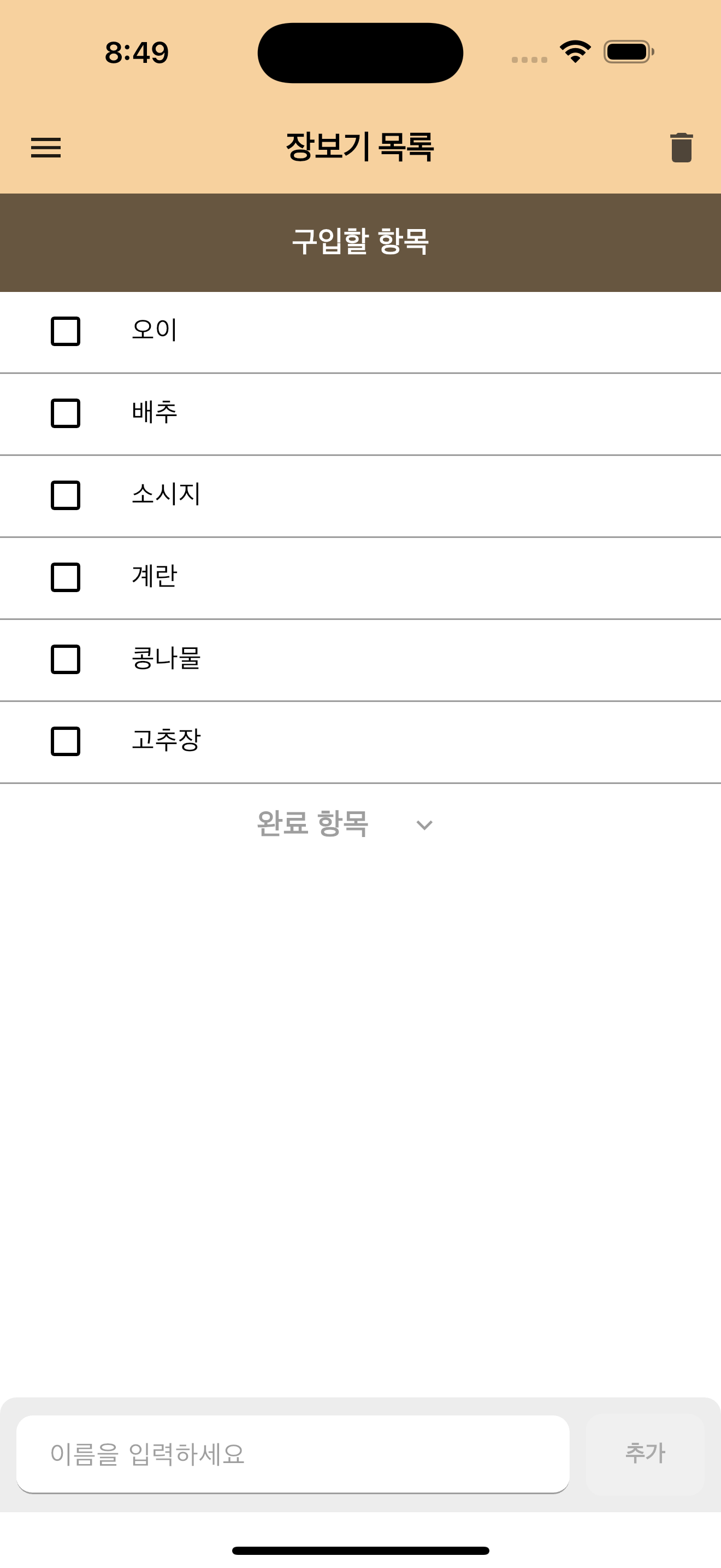 장보기 목록
