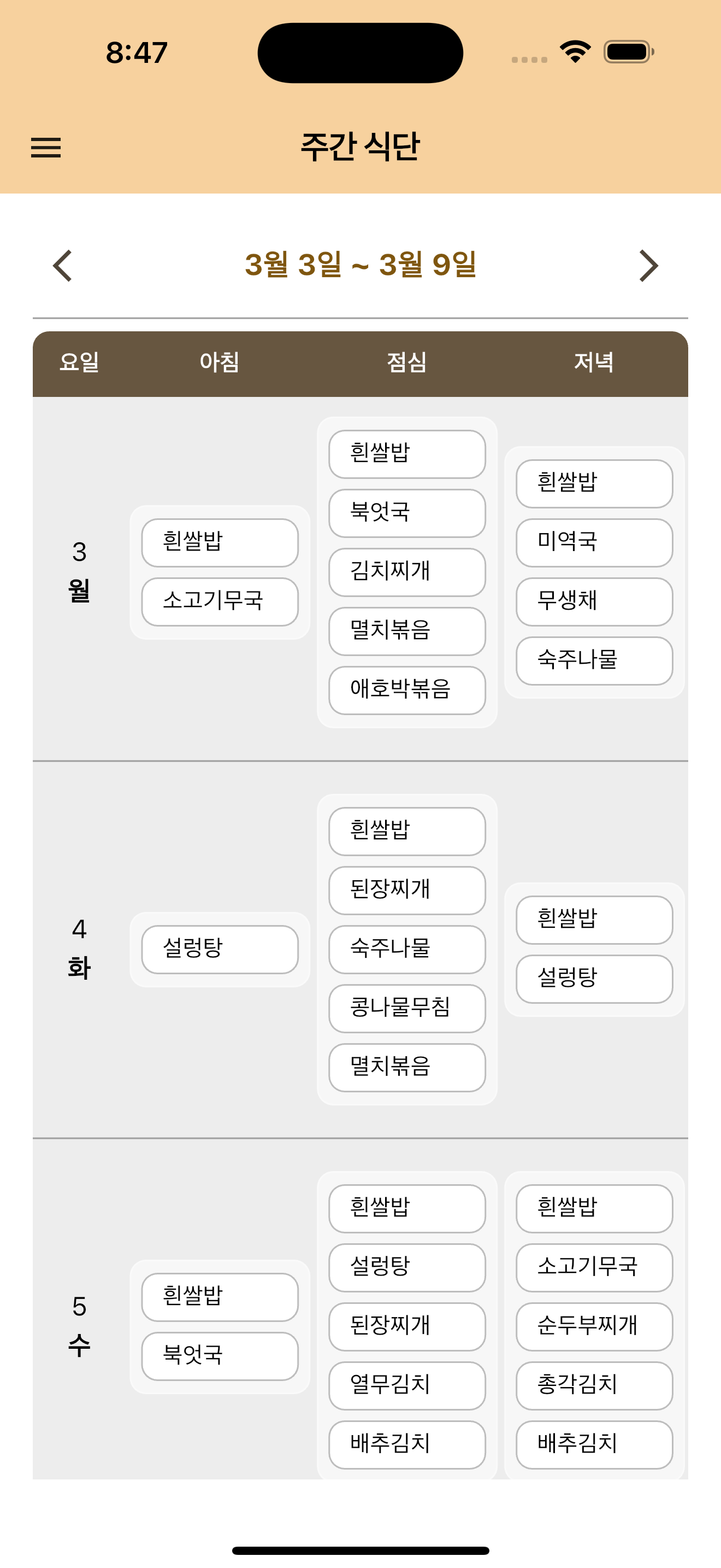 주간 식단